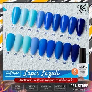 สินค้า สีเจล สีทาเล็บเจล Kale Plus ( Lapis Lazuli ) 8ml เม็ดสีแน่น ติดทนนาน พร้อมส่ง!