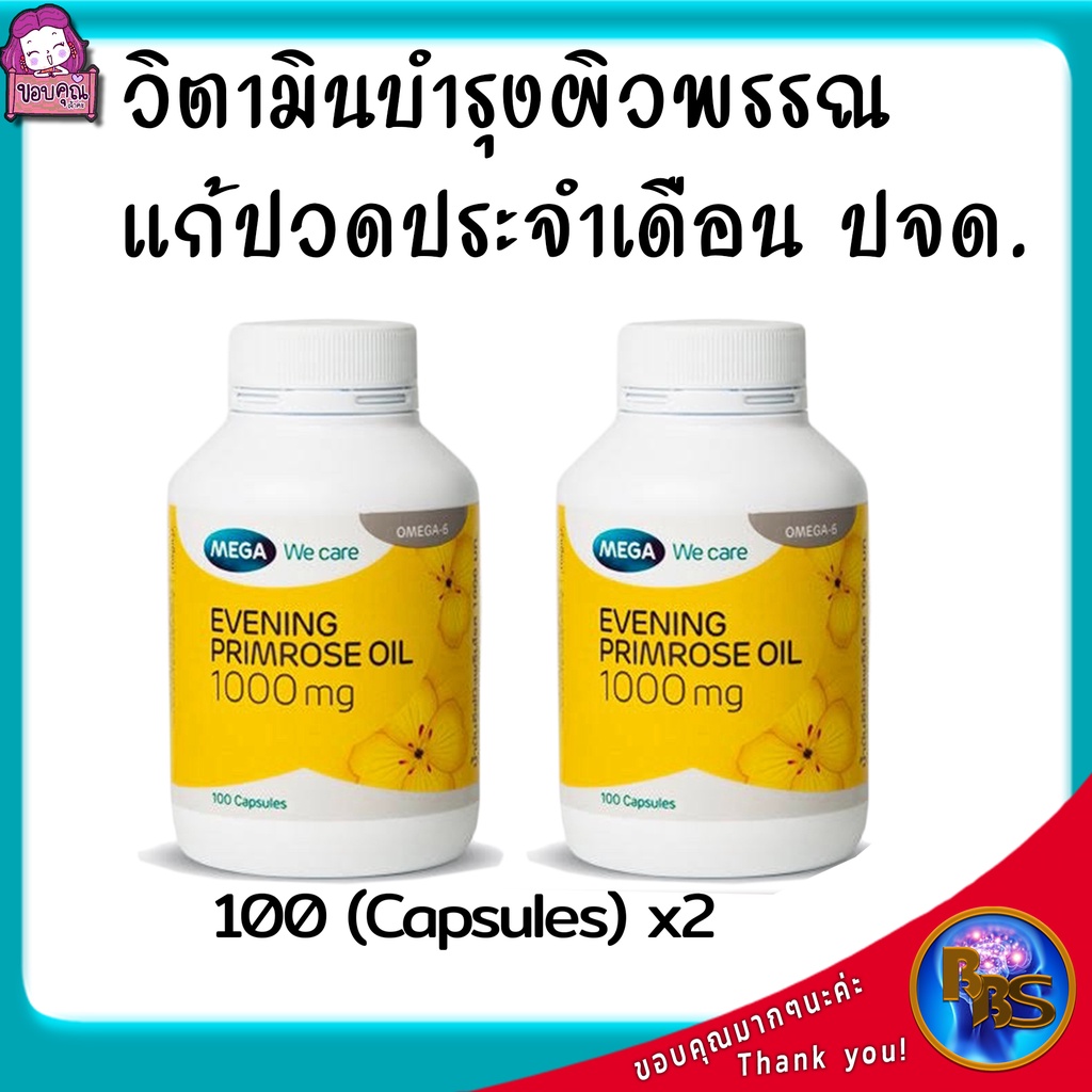 วิตามินบำรุงผิว-ยาลดปวดประจำเดือน-ยาปรับฮอร์โมนวัยทอง-วิตามินบำรุงผิวแห้ง-วิตามินชะลอวัย-ปจด-100เม็ด