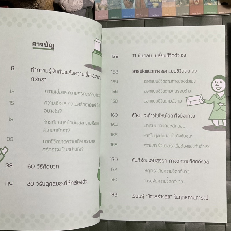 91-อุปนิสัย-เปลี่ยนชีวิตสร้างความสำเร็จสู่ความยิ่งใหญ่ในโลกธุรกิจ-60-วิธี-คิดบวก-20-วิธี-ปลุกสมองให้คล่องตัว