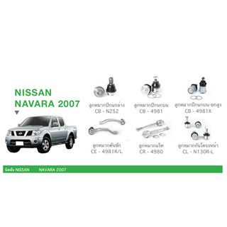 ชุด ลูกหมาก cera ช่วงล่าง ครบชุด NISSAN NAVARA 2007 ลูกหมากปีกนก ลูกหมากคันชัก ลูกหมากแร็ค ลูกหมากกันโครง