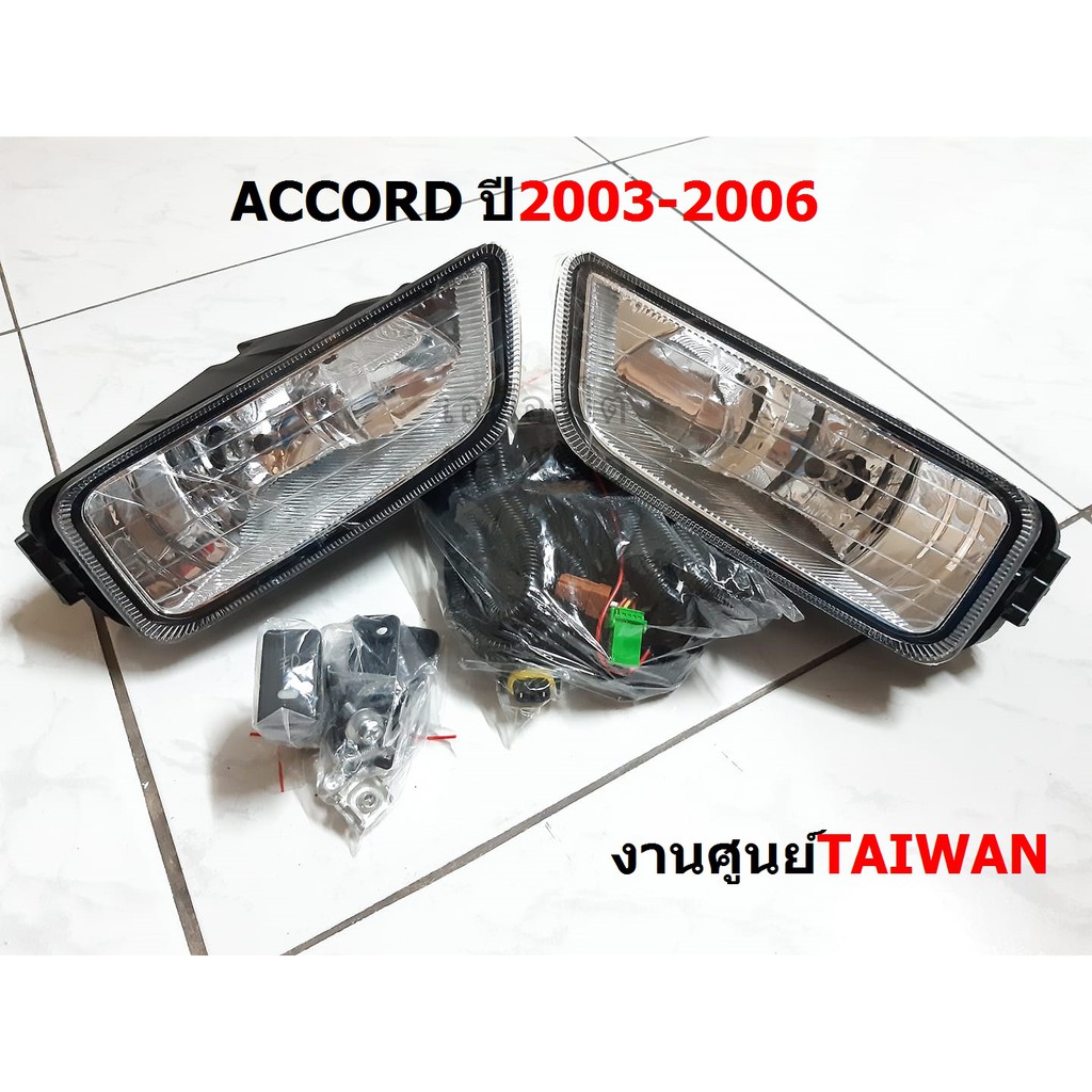 ไฟ-ตัด-หมอก-สปอร์ตไลท์-honda-accord-ปี2003-2006