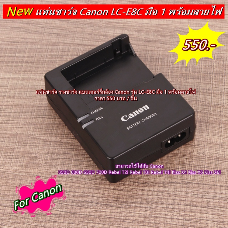 ใหม่ล่าสุด-lp-e8-แท่นชาร์จ-canon-ds126311-ds126431-ds126271-ds126371