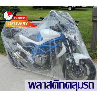 ภาพขนาดย่อของสินค้าถุงคลุมพลาสติกใสมอเตอร์ไซค์หนาพิเศษ ขนาดครอบคลุมรถจักรยานยนต์กลางแจ้ง รถจักรยานยนต์ฝุ่นมอเตอร์จักรยาน