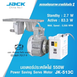 JACK มอเตอร์เซอร์โว 550w 750w ประหยัดไฟ ปรับความเร็วได้ เสียงเงียบ มอเตอร์จักร มอเตอร์จักรเย็บผ้า SERVO MOTER