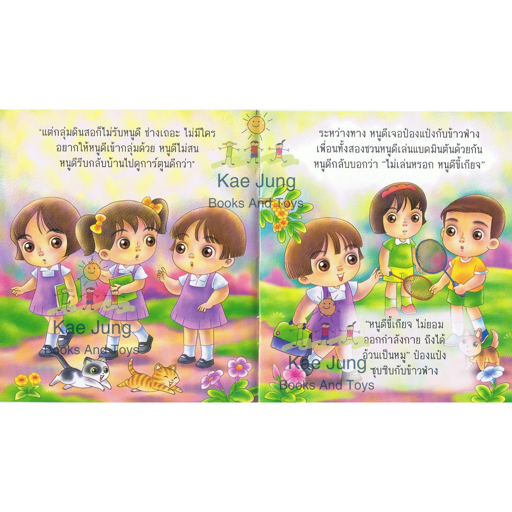 นิทานชุดเสริมสร้างนิสัยให้กับน้องๆชุดที่2-1ชุด-10เล่ม