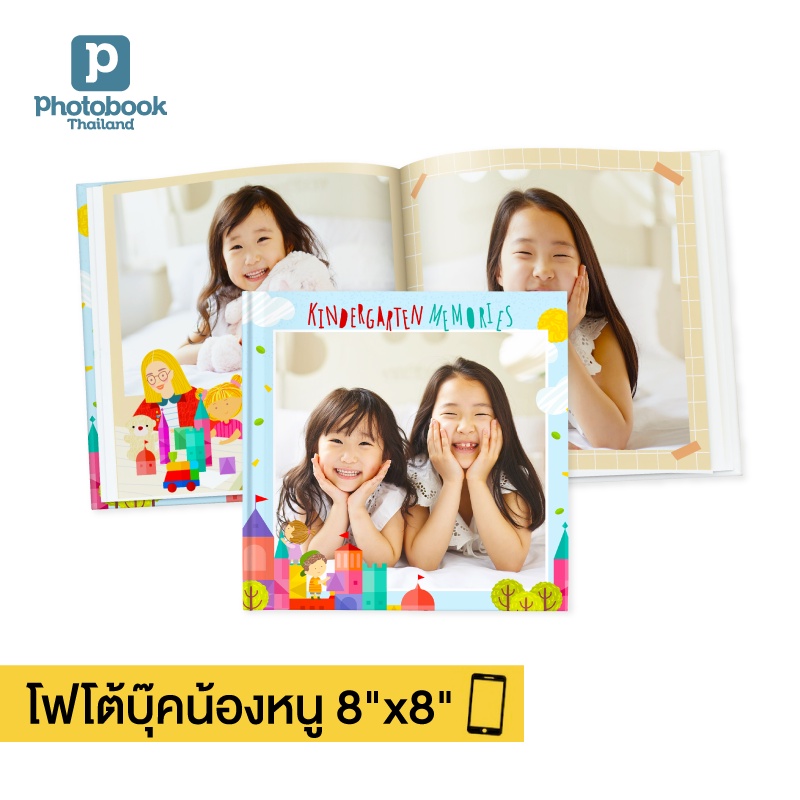 ภาพหน้าปกสินค้าPhotobook: โฟโต้บุ๊คน้องหนู 8x8 นิ้ว ปกแข็ง ของเล่นเด็ก ของขวัญเด็กแรกเกิด ทำเองบนแอป, 20 หน้า