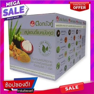 ดอกบัวคู่ สบู่มังคุด ขนาด 85 กรัม แพ็ค 4 ก้อน ผลิตภัณฑ์ดูแลผิวกาย Dokbuaku Herbal Soap Mangosteen Anti-bac 85 g x 4