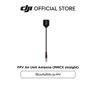 DJI FPV Air Unit Antenna (MMCX straight and Elbow) อุปกรณ์เสริม ดีเจไอ รุ่น FPV