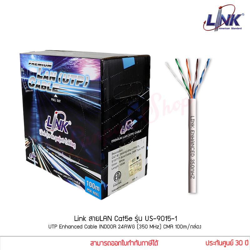 สายแลน Link สายLAN Cat5e รุ่น US90151 UTP Enhanced Cable INDOOR 24AWG