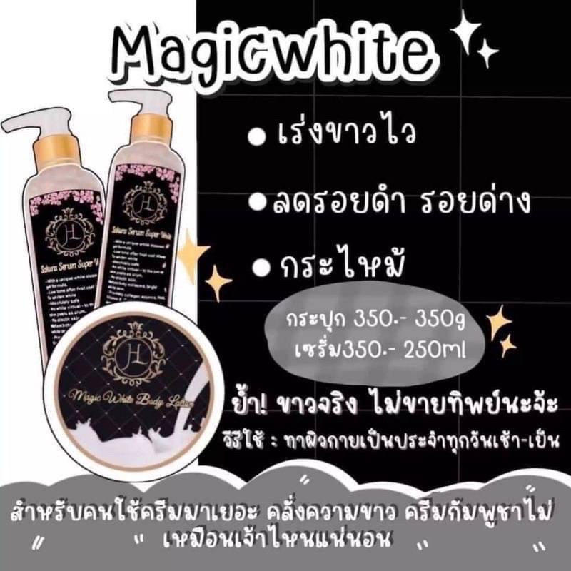 ครีมเมจิกไวท์-ทาผิวขาว-magicwhite-body-ครีมช่วยบำรุงให้ผิวขาวกระจ่างใสอย่างเห็นผลจริง-ของแท้100-พร้อมส่ง