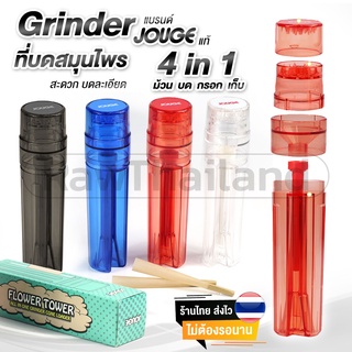 ภาพหน้าปกสินค้าร้านไทยส่งไว แบรนด์ JOUGE แท้100% ที่บดสมุนไพร Grinder 4 in 1 เครื่องบดสมุนไพร ม้วน บด กรอก เก็บ สะดวกครบจบในเครื่องเดีย ที่เกี่ยวข้อง