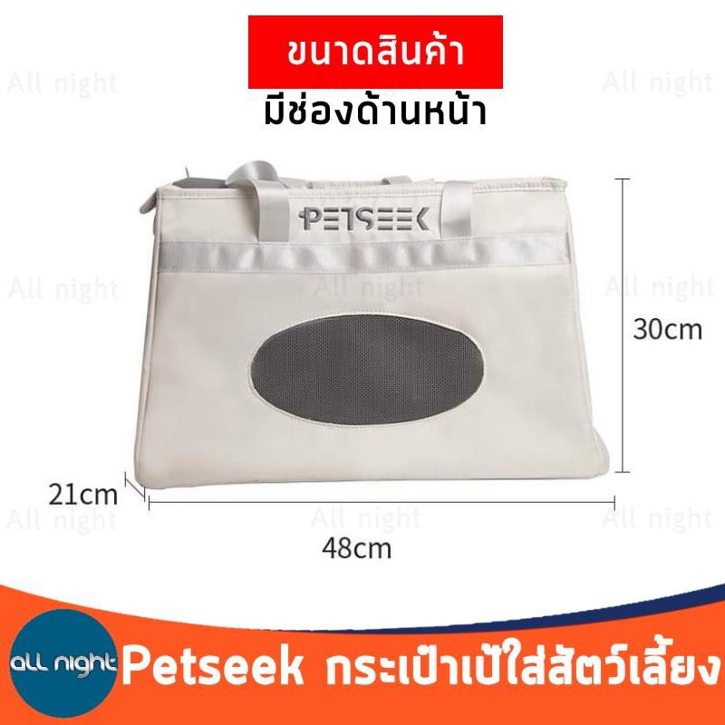 petseek-กระเป๋าเป้ใส่สัตว์เลี้ยง-กระเป๋าสัตว์เลี้ยง-ระบายอากาศได้ดี-หนา-ทน-แข็งแรง-รับน้ำหนักได้-10-kg