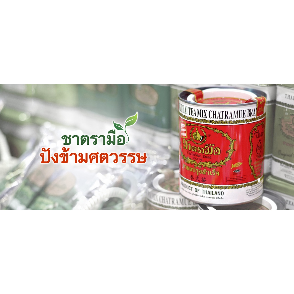 chatramue-tea-ชาตรามือ-ผงชาไทยสูตรต้นตำหรับ100-กระป๋อง-200กรัม-ใช้ทำชานม-ชาไทย-ชามะนาว-สูตรเพิ่มความอร่อย