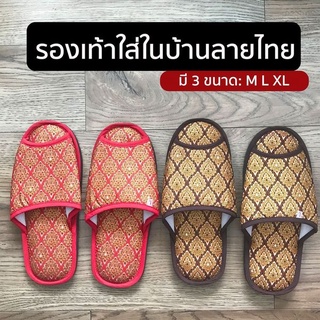 รองเท้าใส่ในบ้านลายไทย [slippers] สำหรับร้านสปา รองเท้าร้านสปา