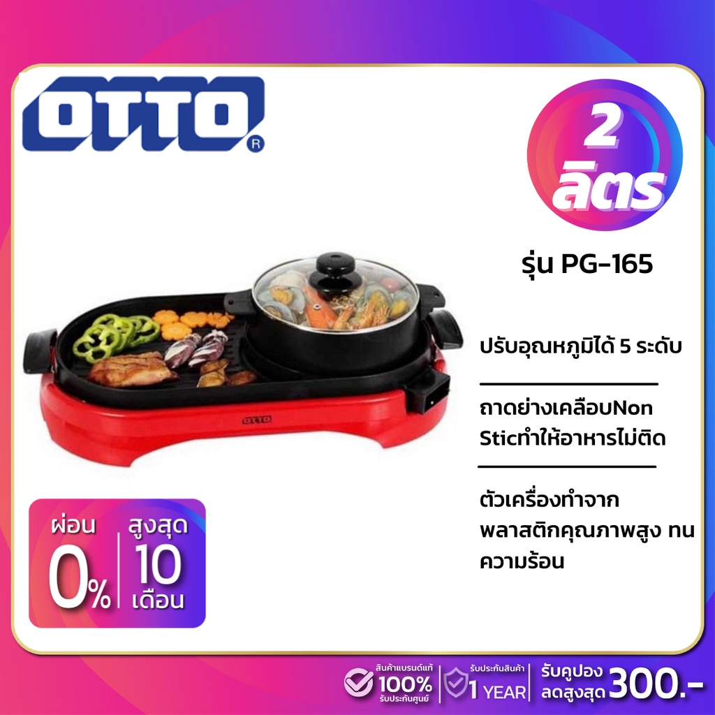 ราคาและรีวิวหม้อสุกี้ เตาปิ้งย่างบาร์บีคิว OTTO รุ่น PG-165 ขนาดความจุ 2 ลิตร ( รับประกันสินค้า 1 ปี )