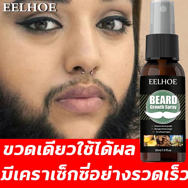 eelhoeน้ำยาปลูกหนวด-30mlเซรั่มปลูกเครา-น้ำมันหนวด-น้ำยาปลูกผม-น้ำยาปลูกเครา-ยาปลูกเครา-เซรั่มปลูกหนวด-เซรั่มปลูกคิ้ว