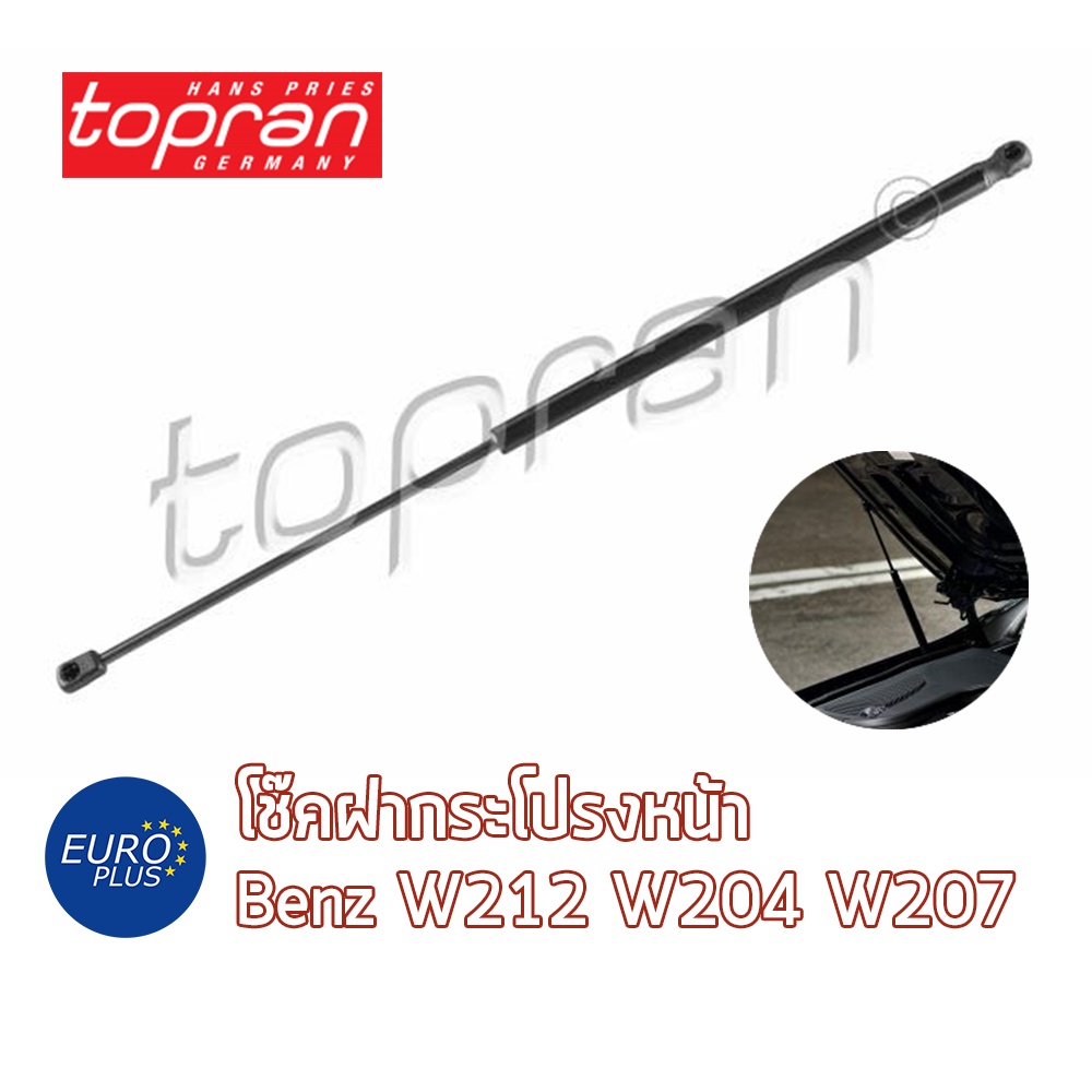 โช๊คฝากระโปรงหน้า-topran-benz-w212-w204-w207-e-class-c-class