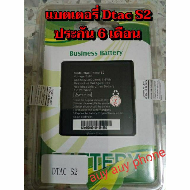 แบตเตอรี่โทรศัพท์มือถือtdac-s2-แบตเตอรี่โทรศัพท์มือถือดีแทค-s2