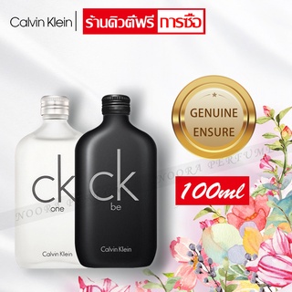 ภาพหน้าปกสินค้าน้ำหอม CK One / CK Be /CK 2 EDT 100ml Calvin Klein น้ำหอมผู้หญิง น้ำหอมผู้ชาย น้ำหอมทั้งชายและหญิง ที่เกี่ยวข้อง