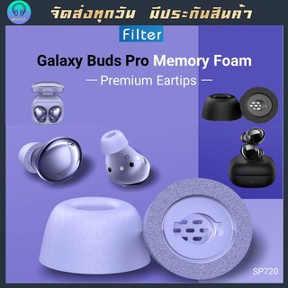 ภาพหน้าปกสินค้าFilter Audio จุกหูฟังแบบโฟมสำหรับ Samsung Galaxy Buds Pro สีม่วง/ดำ พัฒนาเสียงเบส เสียงร้อง จุก Galaxy Buds Pro #spinfit ที่เกี่ยวข้อง
