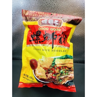 บะหมี่หอยหวานพริกเสฉวน ขนมจีนกุ้ยหลิน（螺霸王、螺蛳粉）ขนาด280g หล่อซือเฟิน บะหมี่จีน เส้นแบบกลม เหนียวนุ่มเครื่องเน้นๆ ห่อใหญ่