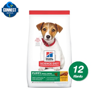 Hills® Science Diet® Puppy Small Bites Chicken &amp; Barley Recipe Dog Food อาหารเม็ดเล็ก สำหรับลูกสุนัข ขนาด 12 กิโลกรัม.