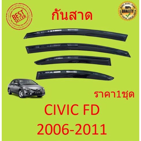 กันสาด-ซีวิค-ปี-2006-2011-civic-fd-คิ้วกันสาดประตู-คิ้วกันสาด-กันสาดประตู-คิ้วกันสาดประตู-คิ้วกันสาด