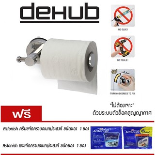 ที่แขวนกระดาษทิชชู่  ตัวล๊อคสูญญากาศ สีเงิน  DeHUB (super suction)