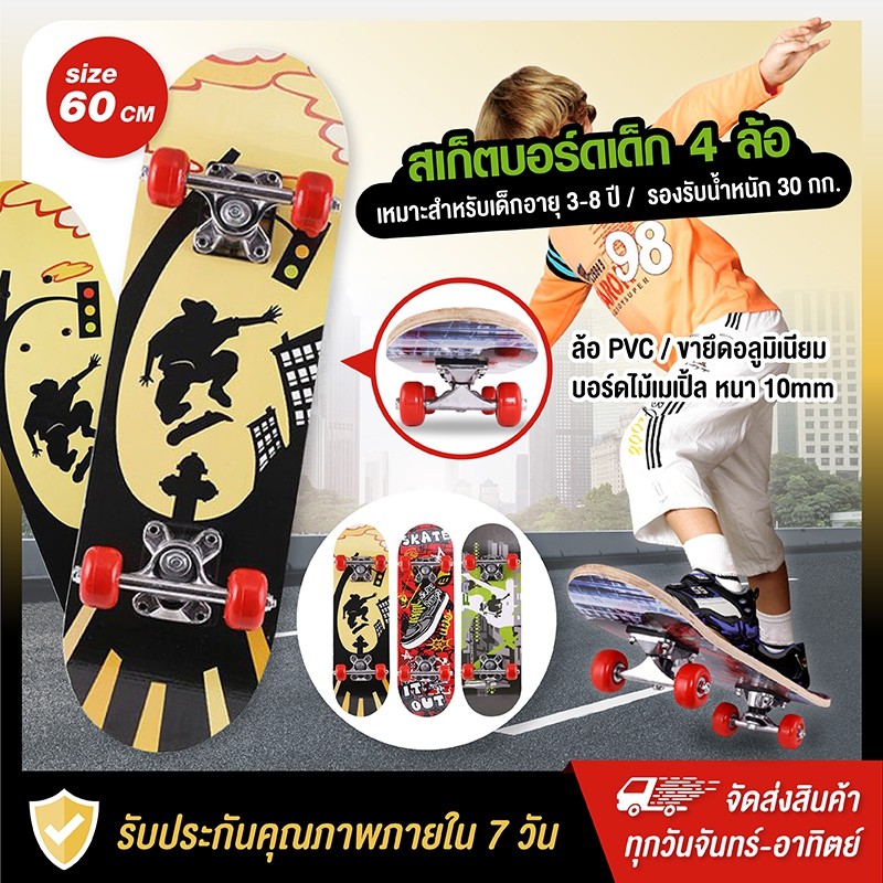 สเกดบอร์ดเด็ก-สเก๊ตบอร์ดเด็ก-สเก็ตบอร์ดสำหรับเด็ก-60cm-skateboard-แฟชั่นสเก็ตบอร์ด-สเก็ตบอร์ด-4-ล้อ-สำหรับผู้เริ่มเล่น