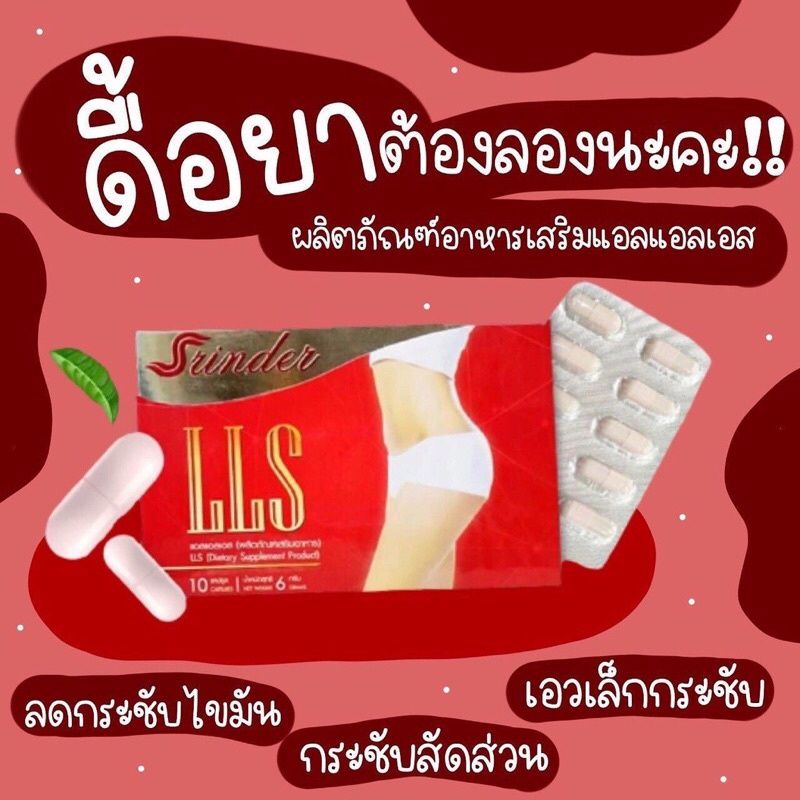 สินค้า-พร้อมส่ง-เซท1เดือน-lls-slinder-สลินเดอร์-ลดน้ำหนักเร่งด่วน-1กล่อง-10เม็ด-390บ