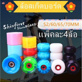 สินค้า ล้อสเก็ตบอร์ด ล้อกระพริบ ล้อเรืองแสง ล้อสเก็ตบอร์ดสี่ล้อ ล้อสตรีท ล้อ PU skateboard 90A/95A ล้อสเก็ตบอร์ด 52/60/65/70mm