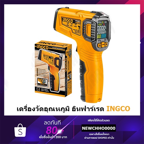 ingco-hit015501-เครื่องวัดอุณหภฺมิ-อินฟราเรด-ดิจิตอล-infrared-digital-thermometer