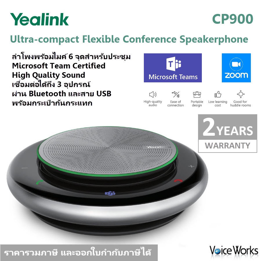 yealink-ลำโพงไร้สาย-ไมค์-6-ตัวรอบทิศ-สำหรับประชุมทางโทรศัพท์-cp900-รองรับ-ms-teams-bluetooth-speakerphone-ไม่มี-bt50