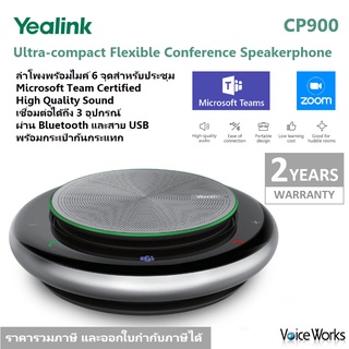 Yealink ลำโพงไร้สาย ไมค์ 6 ตัวรอบทิศ สำหรับประชุมทางโทรศัพท์ CP900 รองรับ MS.Teams Bluetooth Speakerphone ไม่มี BT50