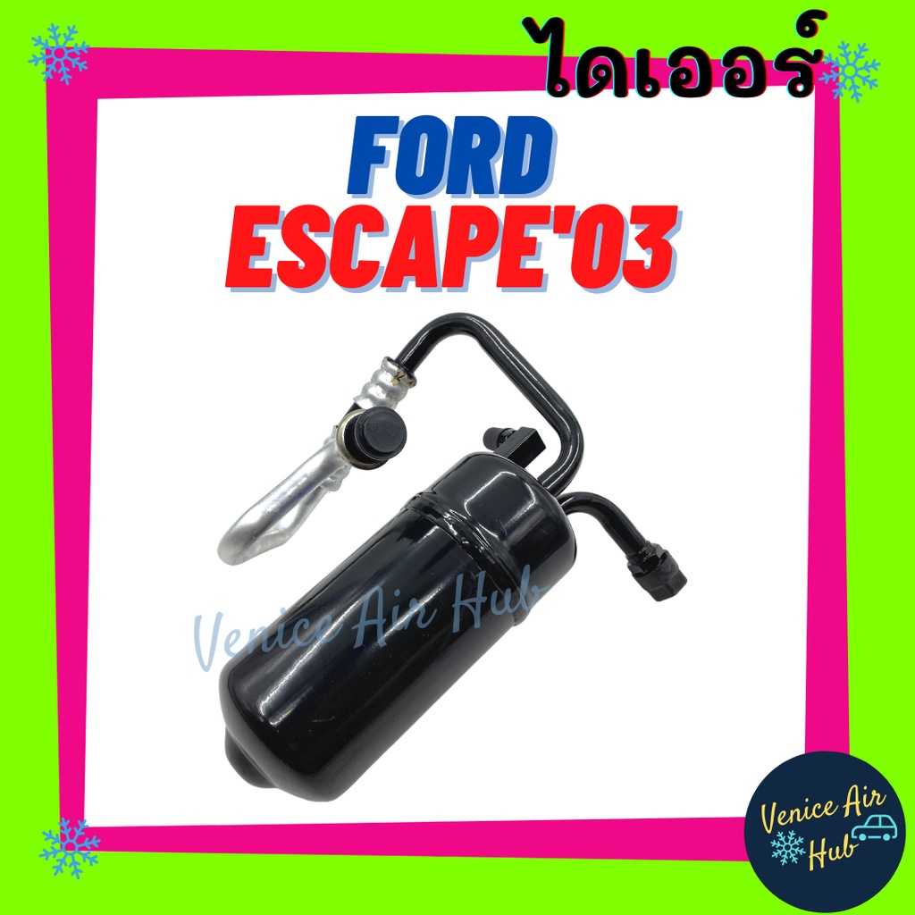 ไดเออร์ แอร์ รถยนต์ FORD ESCAPE 2003 2007 TRIBUTE ฟอร์ด เอสเคป 03