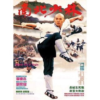 Martial Arts of Shaolin (1986) มังกรน่ำปั๊ก พ.ศ.2529 (Shaw Brothers)