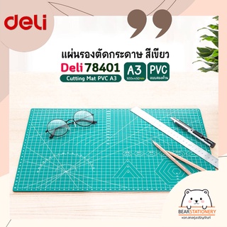 แผ่นรองตัดกระดาษ สีเขียว แบบสองด้าน PVC ขนาด A3 (300 x 450mm) Deli 78401 Cutting Mat PVC A3