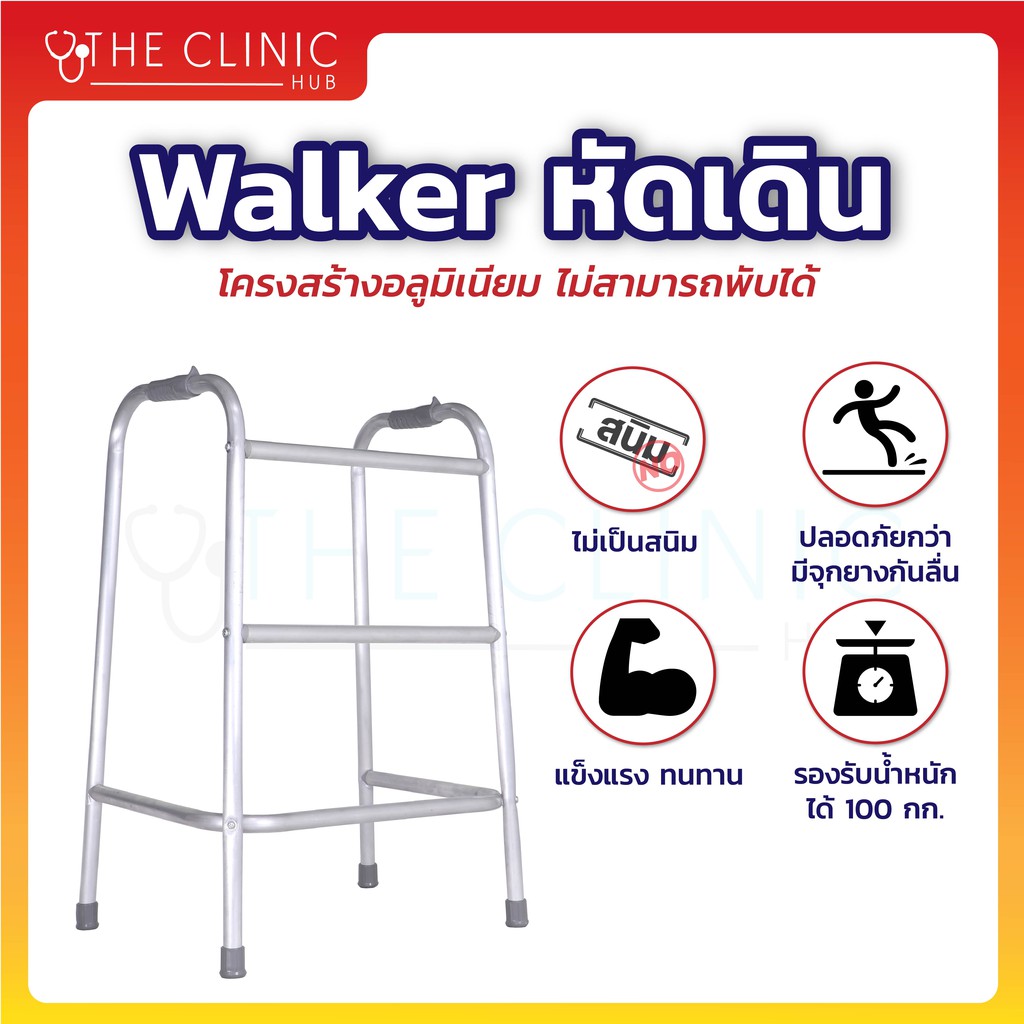 วอร์คเกอร์-ที่หัดเดิน-โครงเหล็กช่วยเดิน-walker-อุปกรณ์ช่วยพยุงเดิน-ทำจากอลูมิเนียม-ไม่เป็นสนิม