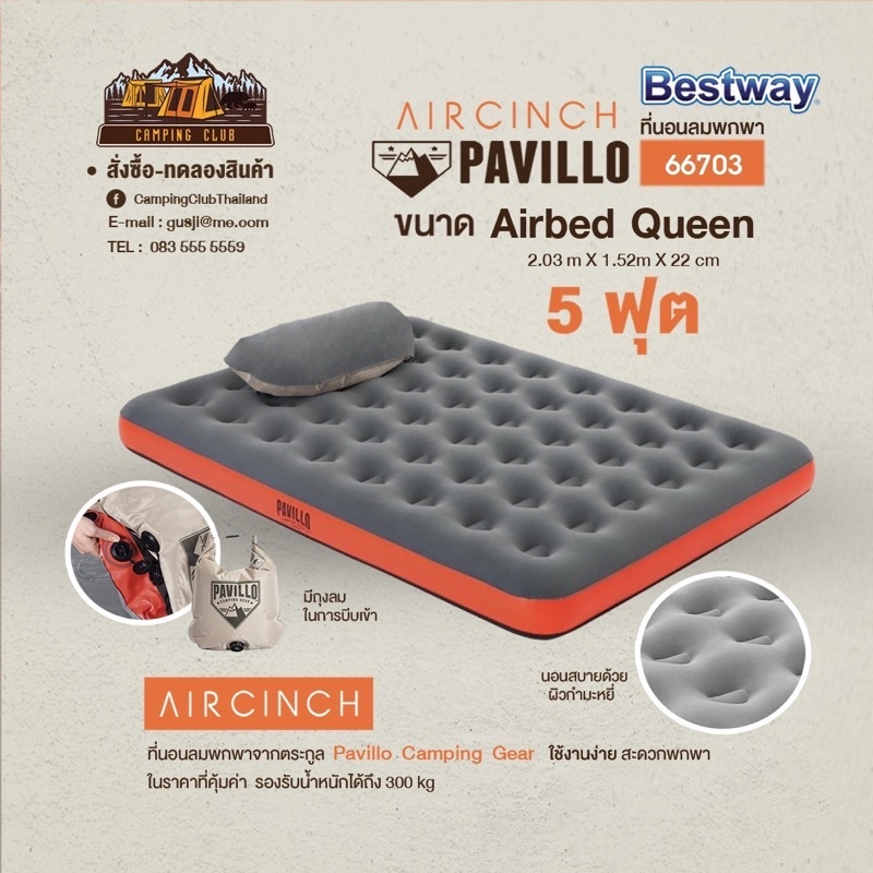 เตียงเป่าลม-bestway-pavillo-airbed-queen-203-x-152-x-22-multi-colour-67703