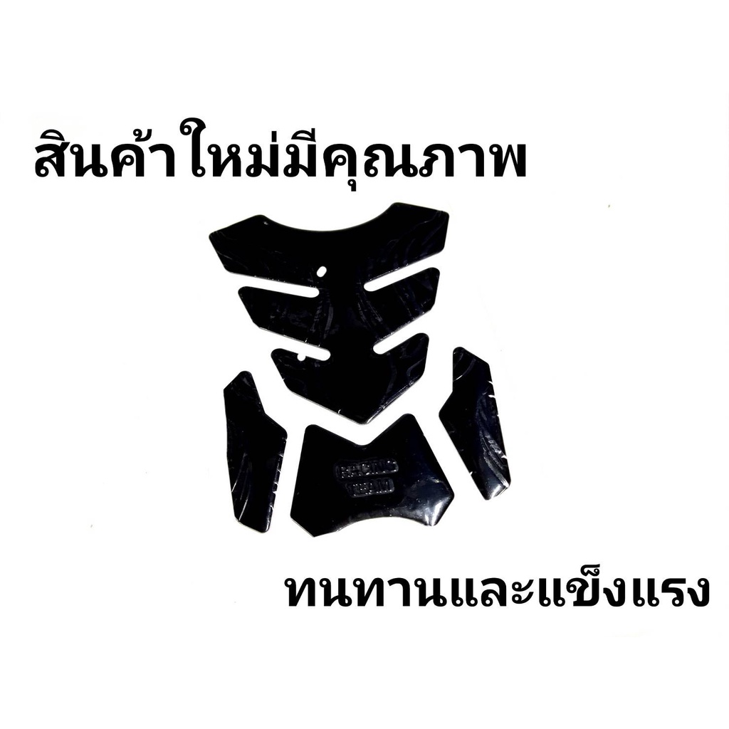 กันรอยติดถังน้ำมัน-ขนาดใหญ่ลายไฟเท่ๆ-สามารถติดได้ทุกรุ่น