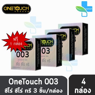 ภาพหน้าปกสินค้าOnetouch 003 วันทัช ขนาด 52 มม. บรรจุ 3 ชิ้น [4 กล่อง] ถุงยางอนามัย แบบบาง One touch condom ถุงยาง ที่เกี่ยวข้อง