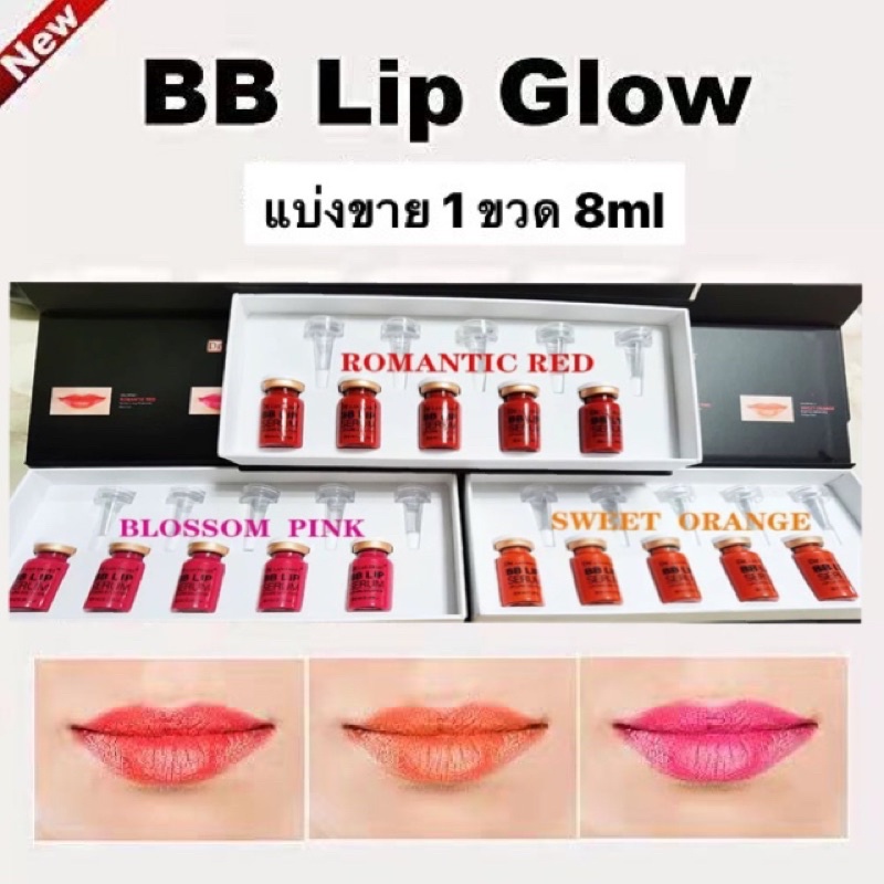 bb-lip-glow-แบ่งขาย-1-ขวด-3เฉดสีให้เลือก