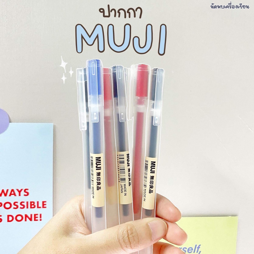 ราคาและรีวิวปากกาหมึกเจลมูจิ MUJI แบบปลอกขนาดหัว 0.38 MM กับ 0.5 MM