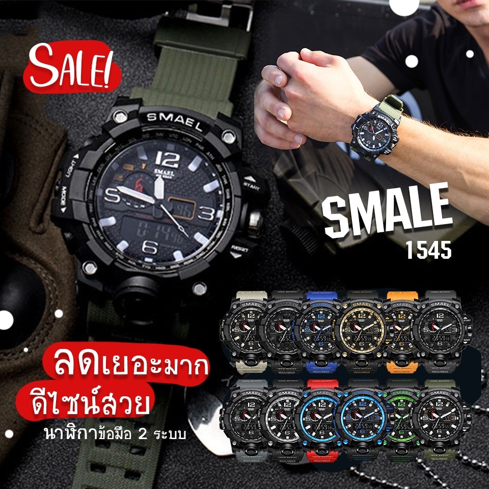 ภาพหน้าปกสินค้าUCOBUY พร้อมส่ง นาฬิกา SMAEL SKMEI 2รุ่น รุ่น 1545 /1617 นาฬิกาข้อมือผู้ชาย นาฬิกาดิจิตอล Sports Watch กันน้ำ100% มีชำระเงินปลายทาง จากร้าน ucobuy บน Shopee