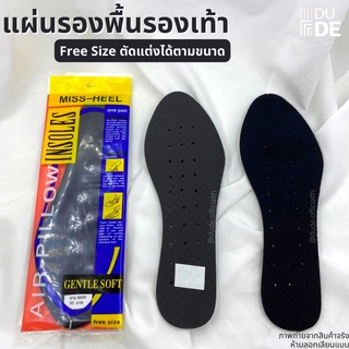 แผ่นพื้นรองเท้า เสริมพื้น ขนาด Free size แผ่นรองส้น (พร้อมส่ง)