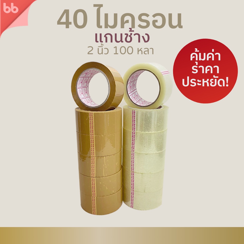 ยกแถว(6 ม้วน) เทปใส/เทปน้ำตาล 2 นิ้ว 100 หลา 6 รุ่น 38, 40, 43, 45, 48 ...