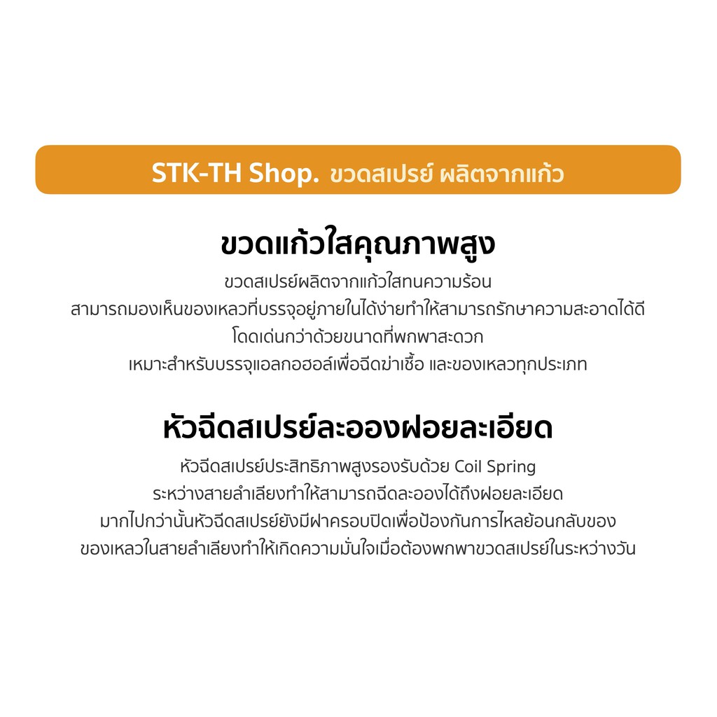 ขวดสเปรย์-สำหรับใส่แอลกอฮอล์-ผลิตจากแก้ว-stk-th