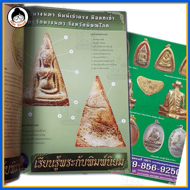 หนังสือพระเครื่องยอดนิยม