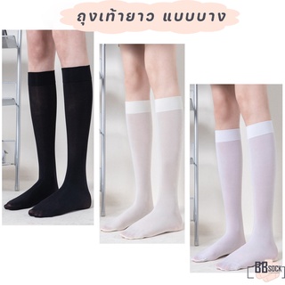 [BBSock] ถุงเท้ายาว แบบบาง