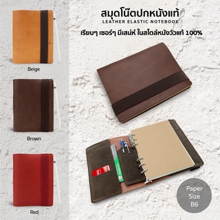 สมุดโน๊ต สมุดออแกไนเซอร์ Leather Elastic Notebook (M)